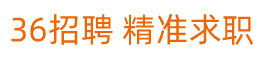 36人才精准求职 36人才精准求职